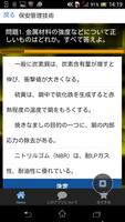 丙化（丙種化学）液石　お役立ち受験問題集 تصوير الشاشة 1
