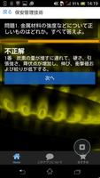丙化（丙種化学）液石　お役立ち受験問題集 تصوير الشاشة 2