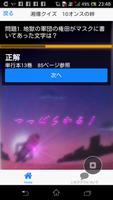 コアなアニオタクイズ【湘南爆走族】編 تصوير الشاشة 2