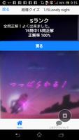 コアなアニオタクイズ【湘南爆走族】編 تصوير الشاشة 3
