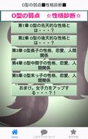 O型の弱点☆性格診断 الملصق
