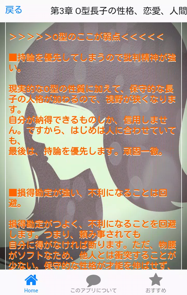 O型の弱点 性格診断 For Android Apk Download
