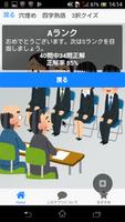 大予想！就活試験に出題される四字熟語 تصوير الشاشة 1