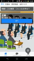 大予想！就活試験に出題される四字熟語 स्क्रीनशॉट 3