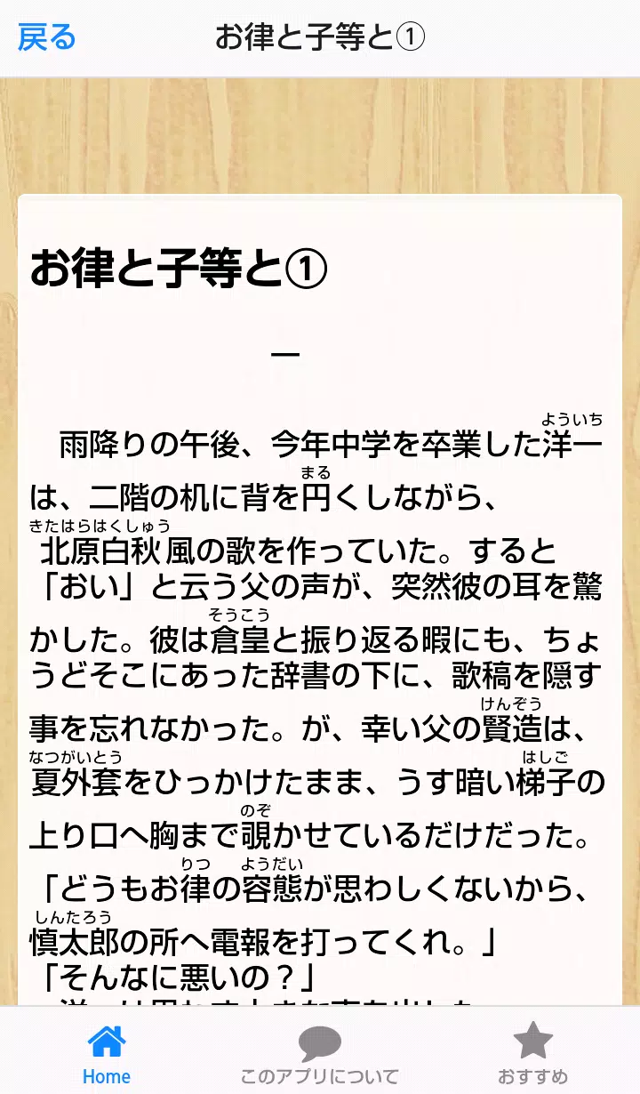 芥川龍之介作品集 For Android Apk Download