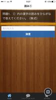 漢字検定5級　練習問題集アプリ captura de pantalla 1