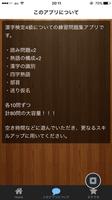 漢字検定対策アプリ～4級編～ скриншот 3