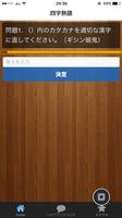 برنامه‌نما 漢字検定3級　練習問題集アプリ عکس از صفحه