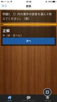 漢字検定3級　練習問題集アプリ स्क्रीनशॉट 2