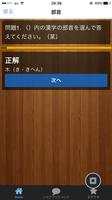 漢字検定3級　練習問題集アプリ Screenshot 2