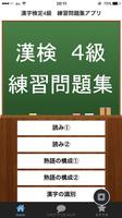 漢字検定4級　練習問題集アプリ Cartaz