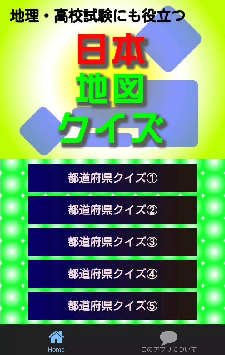Download Do Apk De 地理 高校試験にも役に立つ日本地図クイズ Para Android