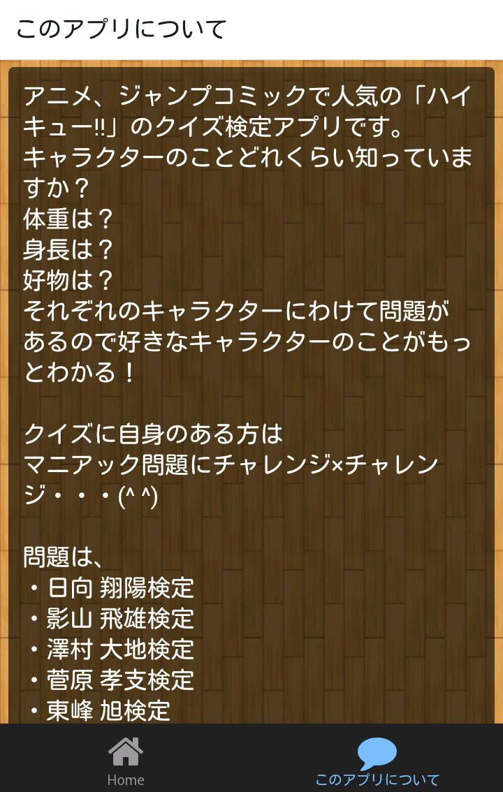 クイズ検定 For ハイキュー For Android Apk Download クイズ検定 For ハイキュー For Android Apk Download