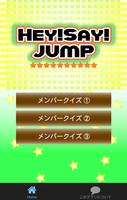 クイズ検定 for HeySayJUMP 截图 1