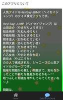 クイズ検定 for HeySayJUMP screenshot 2
