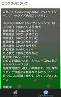 クイズ検定 for HeySayJUMP imagem de tela 2