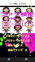 ファン検定　for E-girls 人気アーティスト پوسٹر