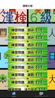 3 Schermata 漢検６級 たいさく　小学５年レベルの漢字れんしゅう問題！