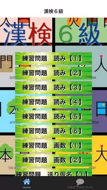 漢検６級 たいさく 小学５年レベルの漢字れんしゅう問題 For Android Apk Download