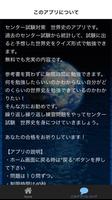 【無料】センター試験対策　世界史 合格サプリ 截圖 1