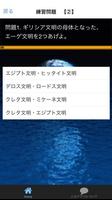 【無料】センター試験対策　世界史 合格サプリ 截圖 2