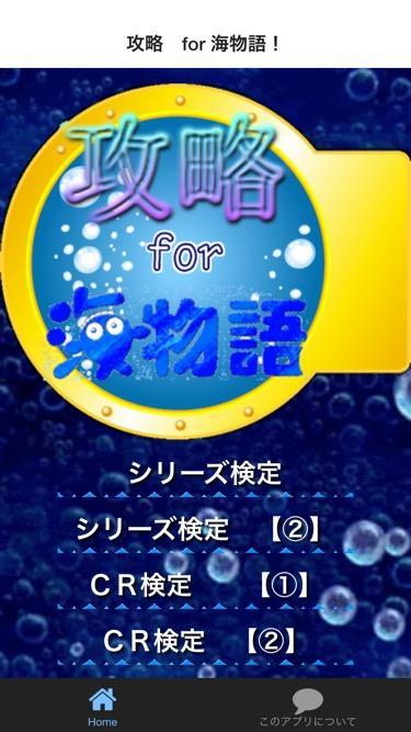 攻略 For 海物語 人気パチンコ For Android Apk Download