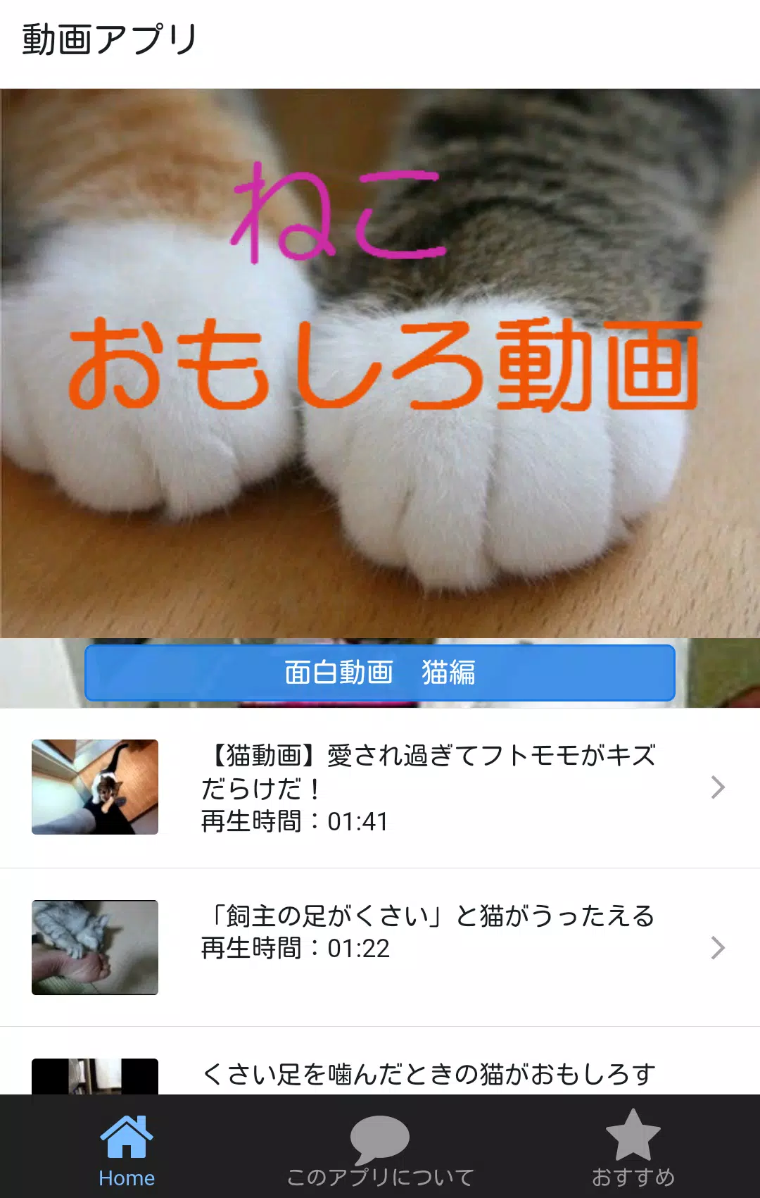 ねこのおもしろ動画 For Android Apk Download