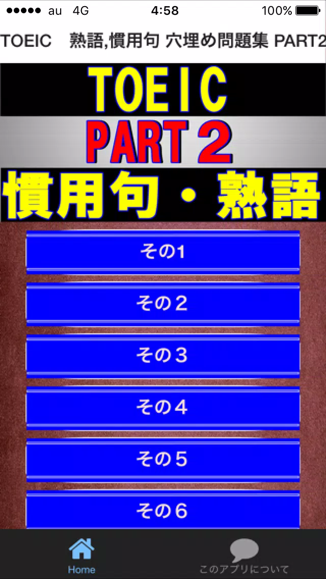 Toeic 熟語 慣用句 穴埋め問題集 Part2 For Android Apk Download