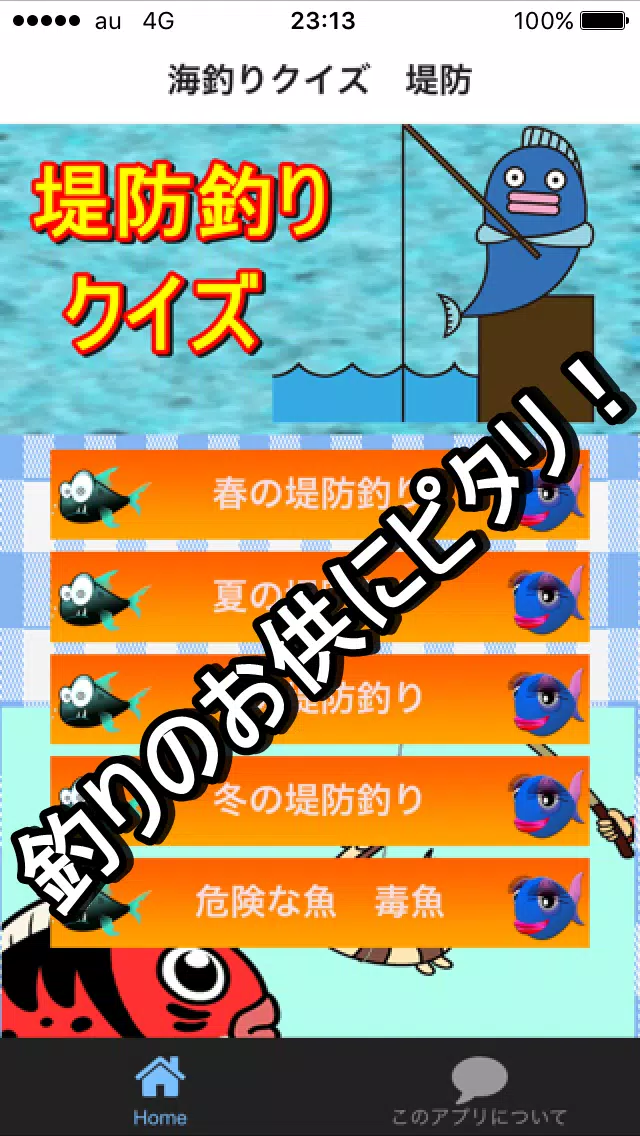 海釣り情報 防波堤でフィッシング 仕掛けと駆け引きのコツ Apk For Android Download