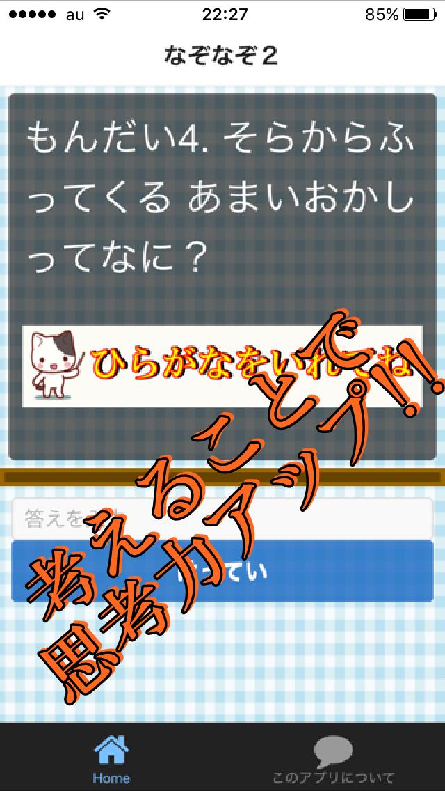 子供向けなぞなぞクイズ やわらかあたま幼児の知恵と思考力の育成 家族みんなで一緒に脳トレ For Android Apk Download