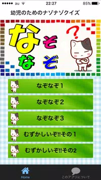 子供向けなぞなぞクイズ やわらかあたま幼児の知恵と思考力の育成 家族みんなで一緒に脳トレ Cho Android Tải Về Apk