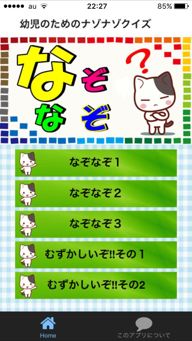 子供向けなぞなぞクイズ やわらかあたま幼児の知恵と思考力の育成 家族みんなで一緒に脳トレ Cho Android Tải Về Apk