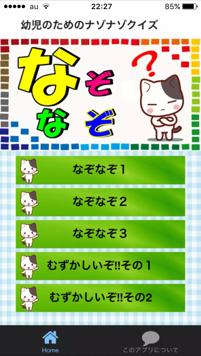 子供向けなぞなぞクイズ やわらかあたま幼児の知恵と思考力の育成 家族みんなで一緒に脳トレ Fur Android Apk Herunterladen