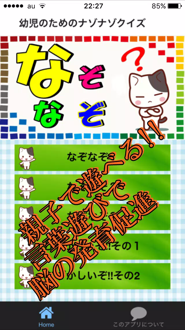 Tải Xuống Apk 子供向けなぞなぞクイズ やわらかあたま幼児の知恵と思考力の育成 家族みんなで一緒に脳トレ Cho Android