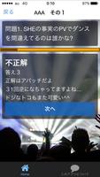 マニアクイズ FOR  AAA  トリプルエー スクリーンショット 2