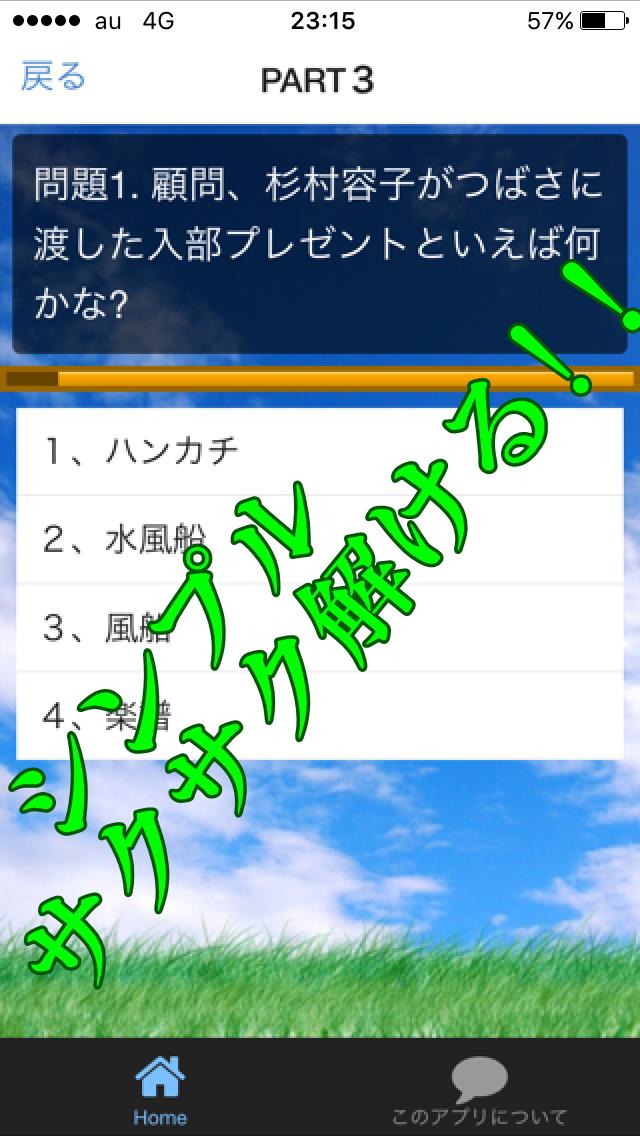 青春 クイズfor 青空エール 高校野球ブラスバンド For Android Apk Download