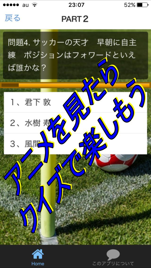 アニメクイズfor Daysデイズ高校サッカー For Android Apk Download