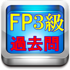 FP3級 ファイナンシャル プランナー 金融機関 資産運用  biểu tượng