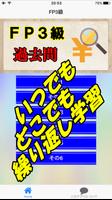 FP3級 ファイナンシャル プランナー 金融機関 資産運用  постер