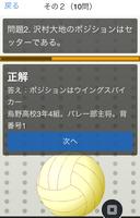 バレーボール 人気アニメ FOR ハイキュー アプリ 無料 screenshot 2