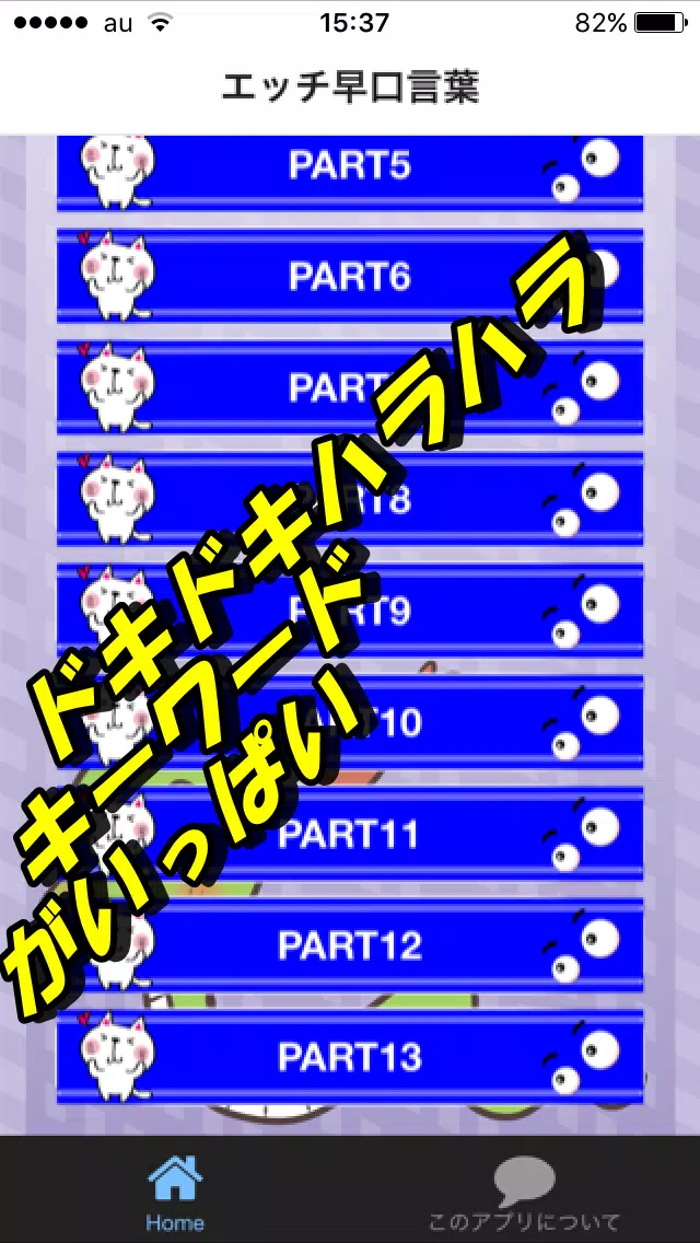 下載エッチな10回クイズ 暇つぶし早口言葉ゲーム 合コンが盛り上がるスケベ男子限定アプリ的安卓版本
