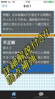 秘書検定3級 ảnh chụp màn hình 2