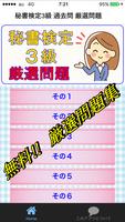 秘書検定3級 ảnh chụp màn hình 3