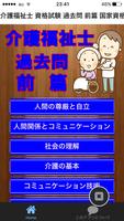 介護福祉士  資格試験 過去問 前篇 国家資格 bài đăng