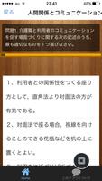 介護福祉士  資格試験 過去問 前篇 国家資格 ảnh chụp màn hình 1