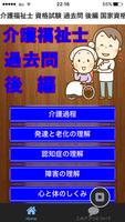 介護福祉士  資格試験 過去問 後編 国家資格 bài đăng