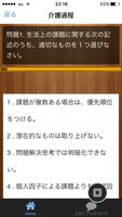 介護福祉士  資格試験 過去問 後編 国家資格 ảnh chụp màn hình 1