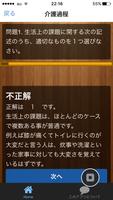 介護福祉士  資格試験 過去問 後編 国家資格 ảnh chụp màn hình 2