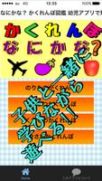 幼児向け知育アプリ 乗り物、動物、野菜、フルーツの影クイズ　泣き止みに効果　 Affiche