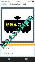 幼児向け知育アプリ 乗り物、動物、野菜、フルーツの影クイズ　泣き止みに効果　 capture d'écran 1